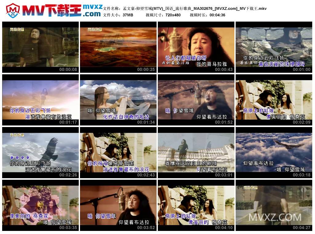 孟文豪-仰望雪域(MTV)_国语_流行歌曲_MA302676